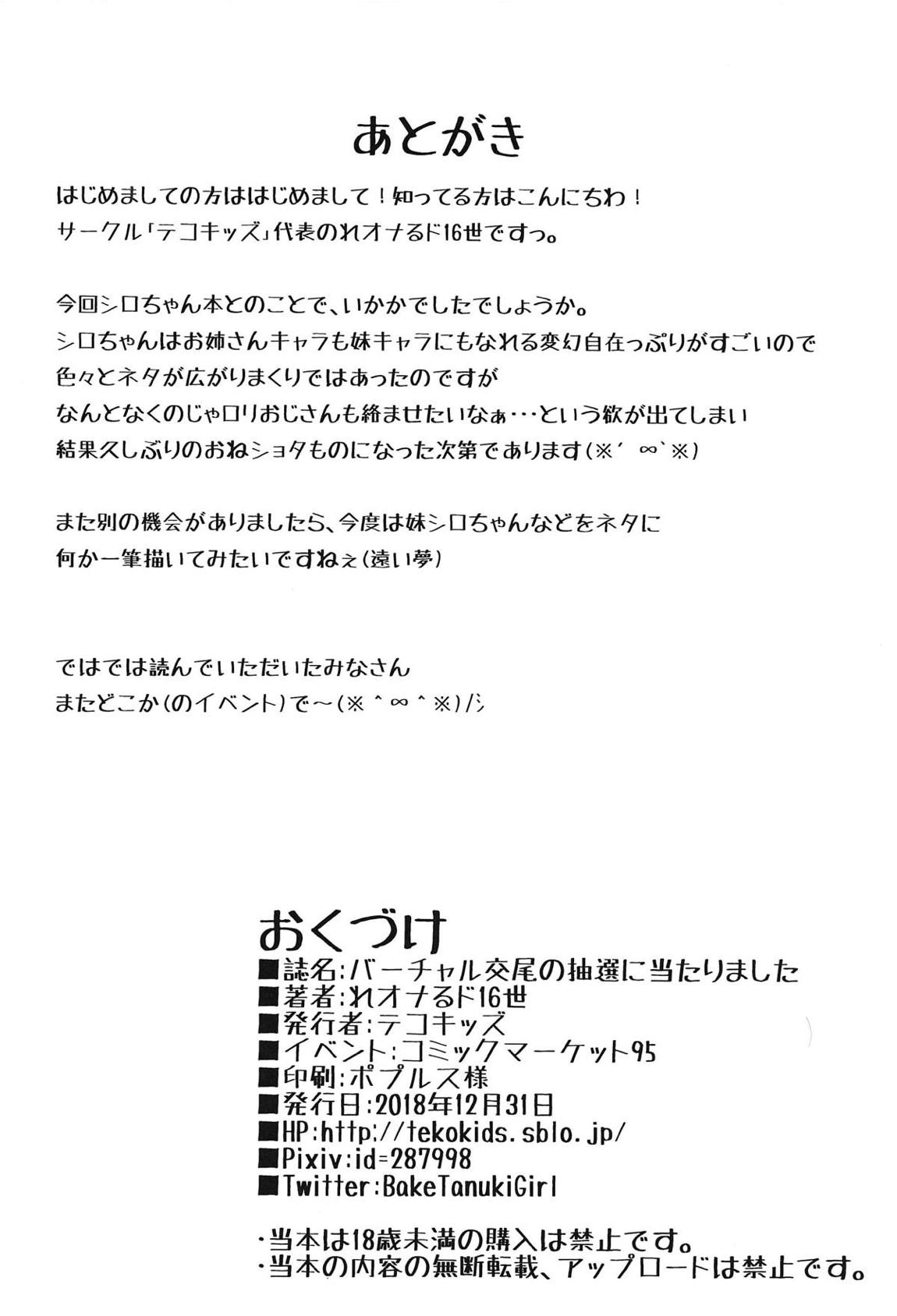 バーチャル交尾の抽選に当たりました 25ページ