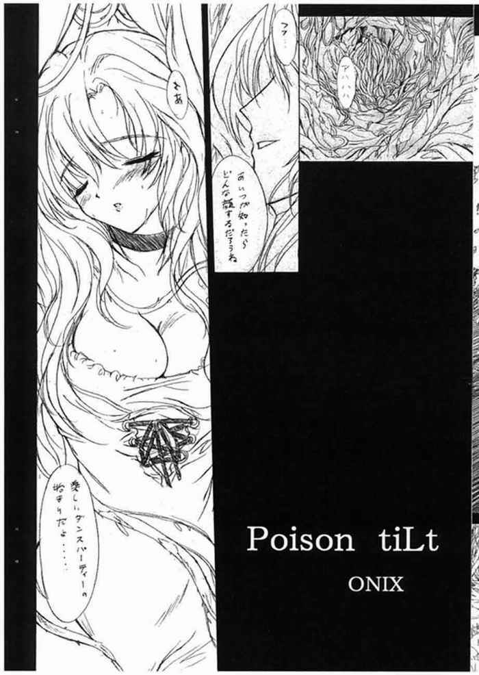 Poison tiLt VERSION ZERO 5ページ