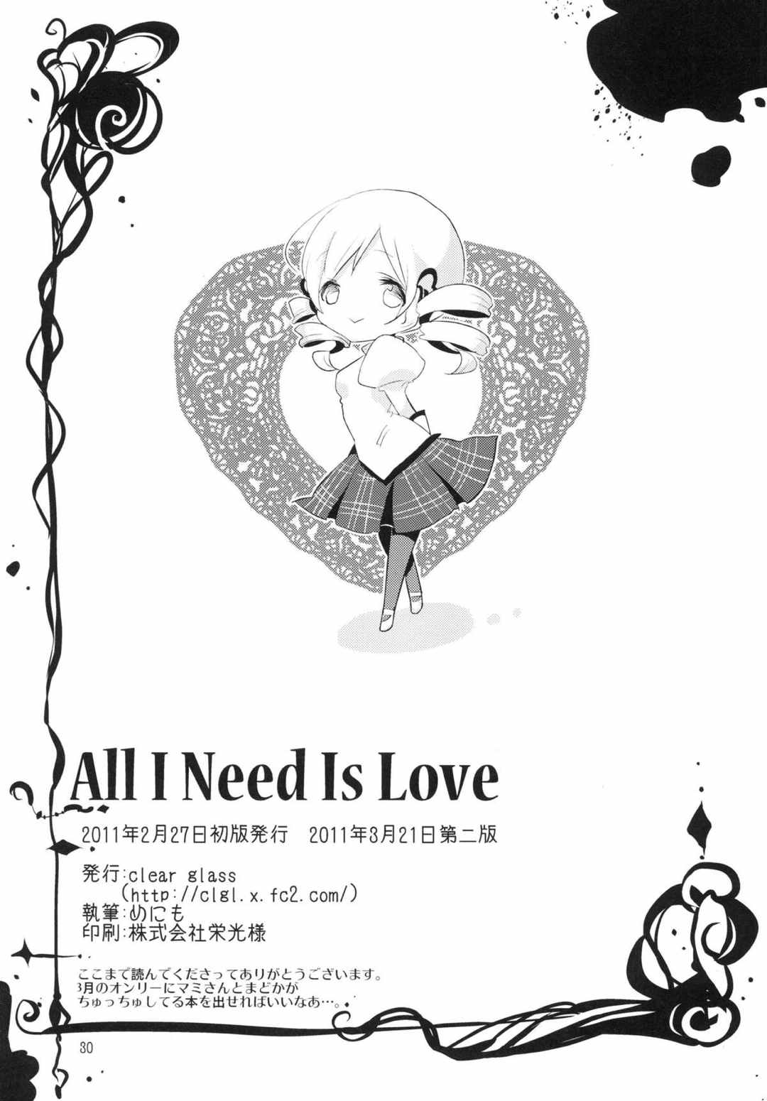 All I Need Is Love 29ページ