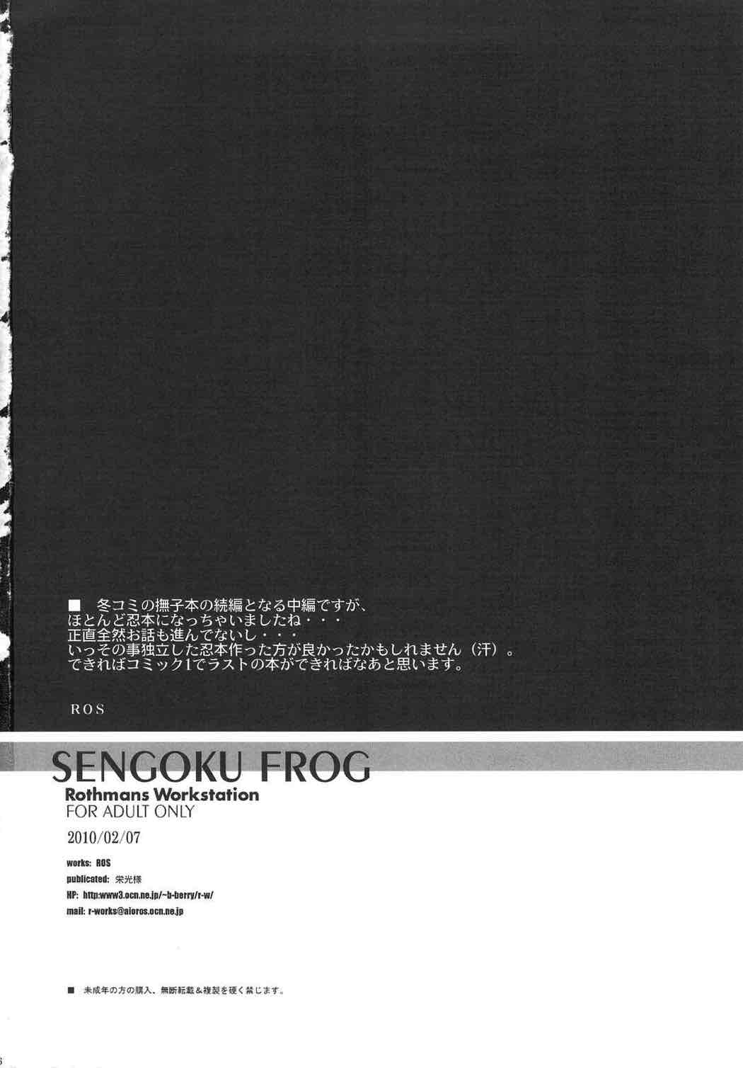 SENGOKU FROG 中 25ページ