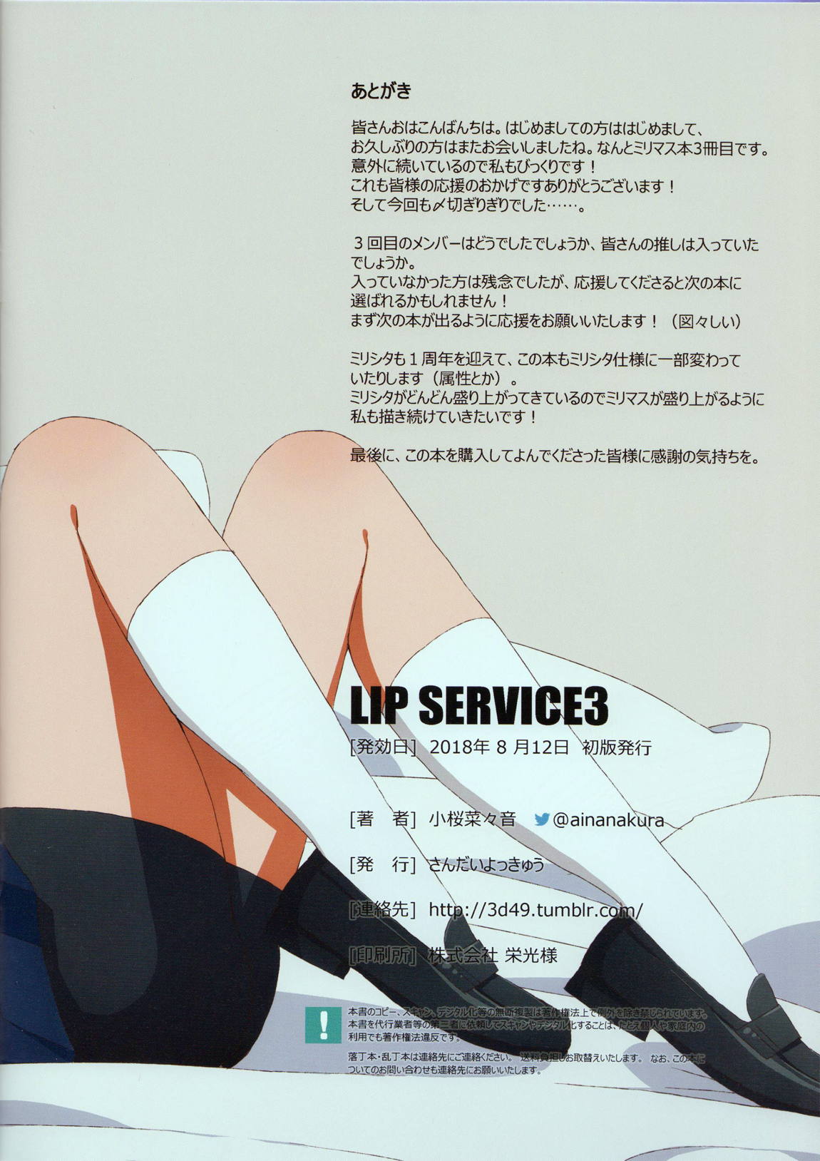 LIP SERVICE 3 17ページ