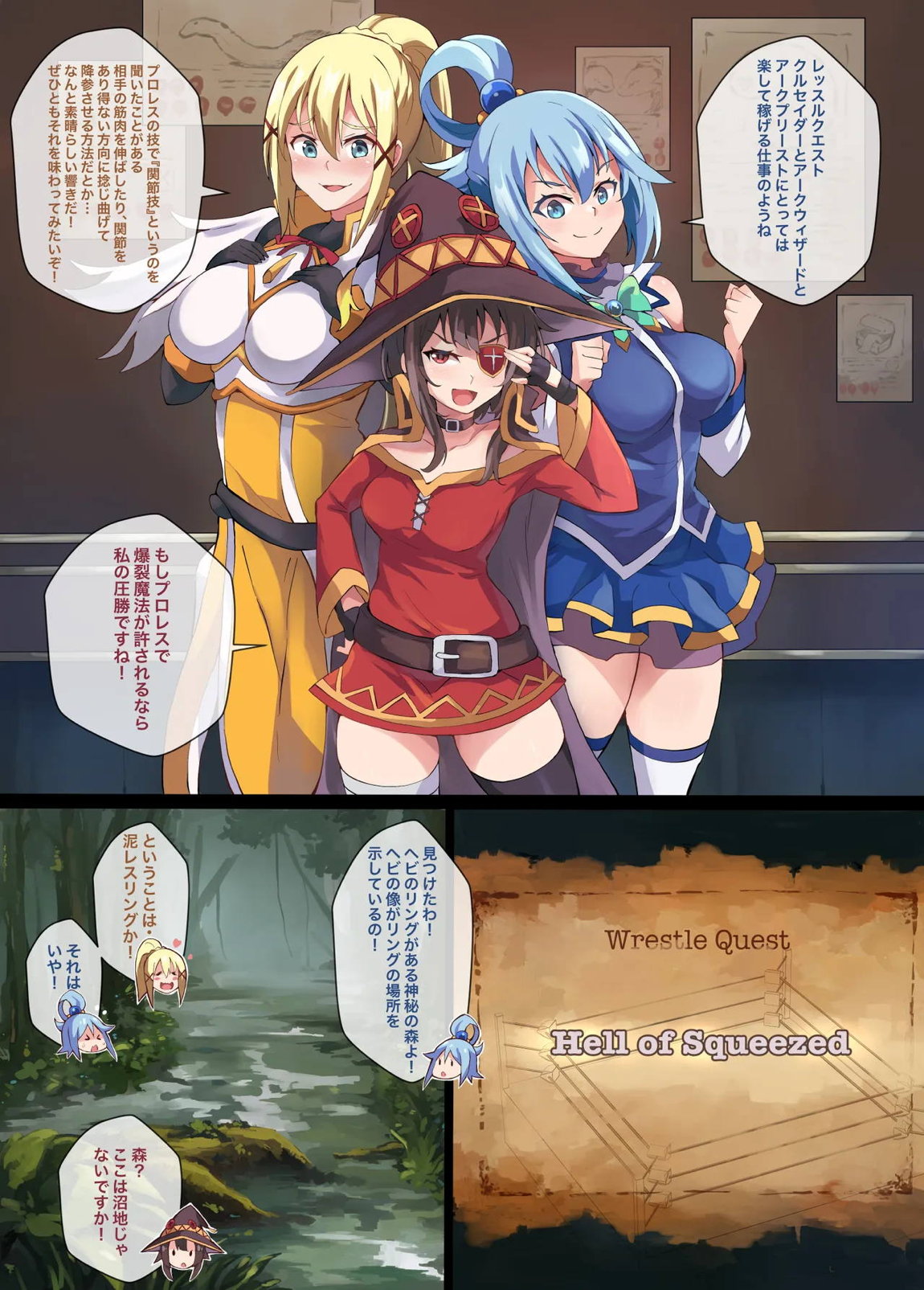 Kono Subarashii Wrestle Quest! 4ページ