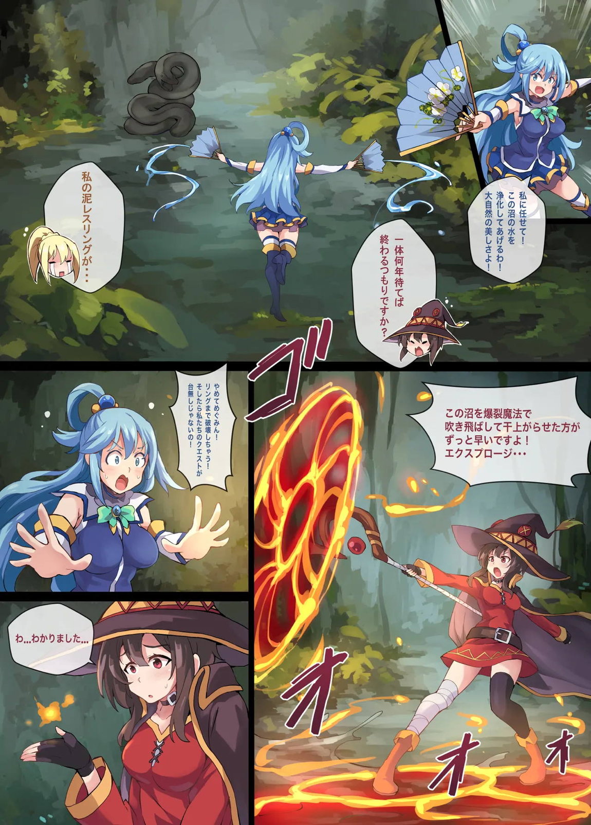 Kono Subarashii Wrestle Quest! 5ページ