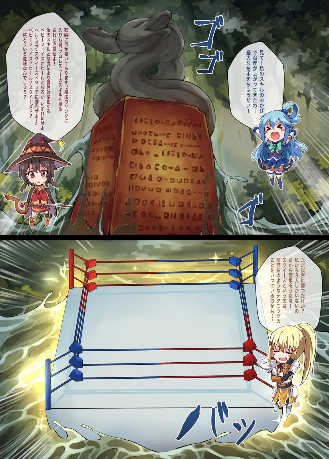 Kono Subarashii Wrestle Quest! 6ページ