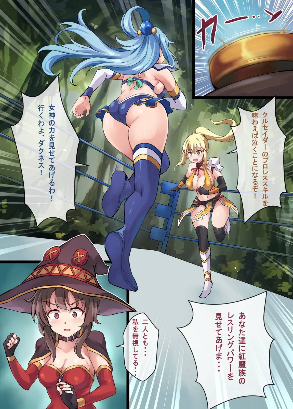 Kono Subarashii Wrestle Quest! 8ページ