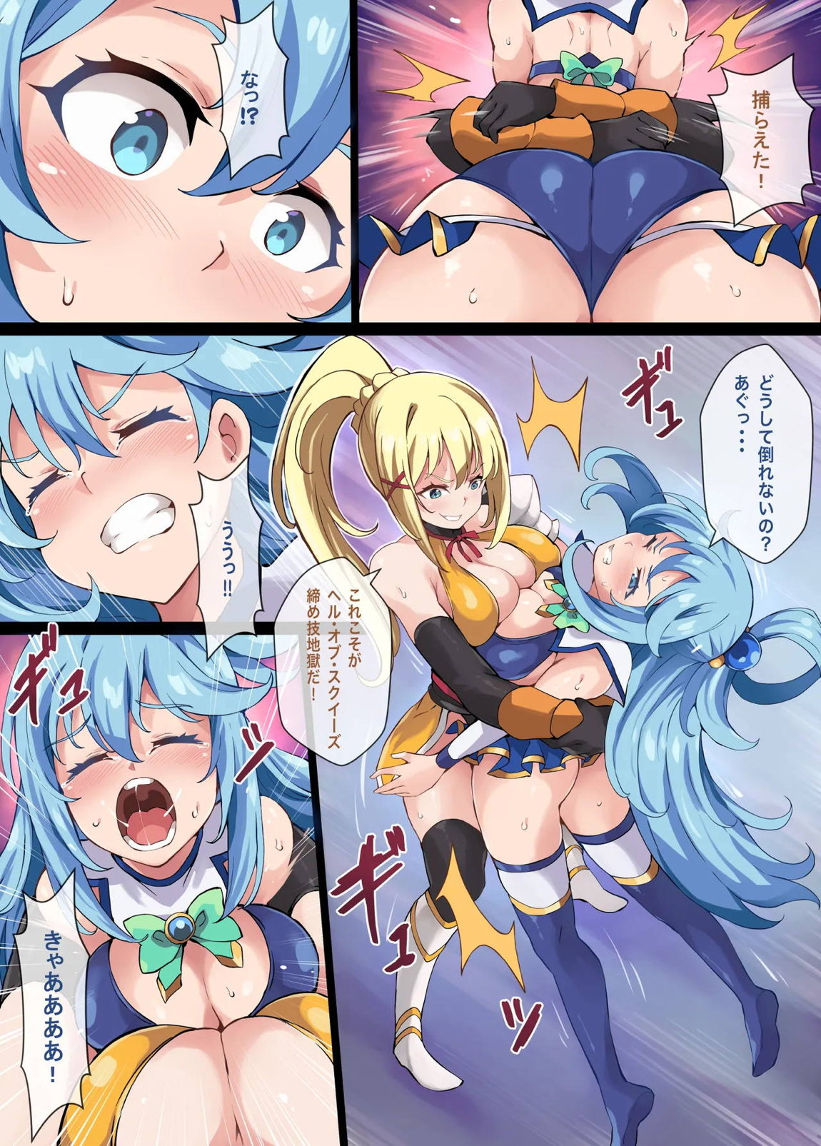 Kono Subarashii Wrestle Quest! 10ページ