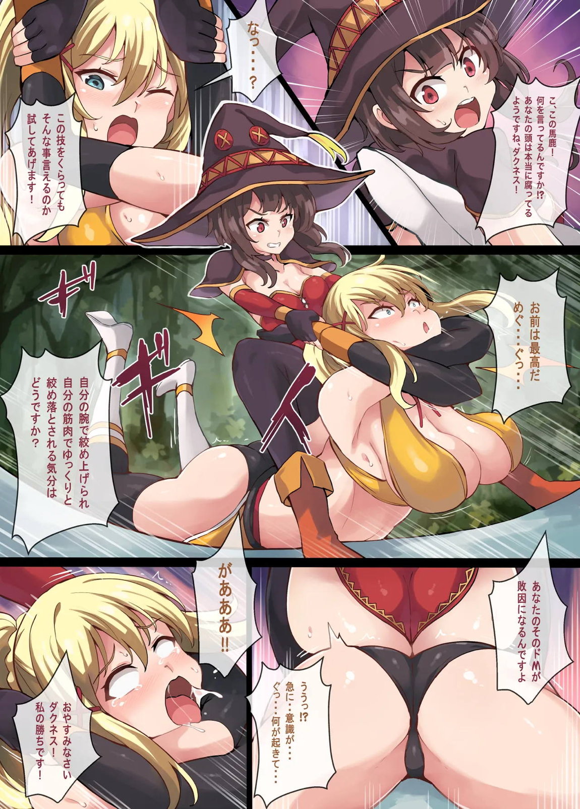 Kono Subarashii Wrestle Quest! 14ページ