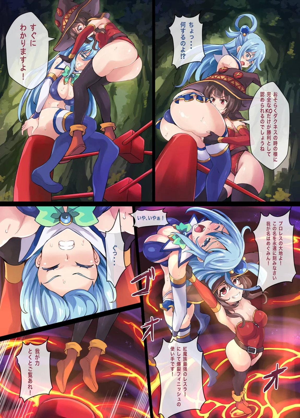 Kono Subarashii Wrestle Quest! 21ページ