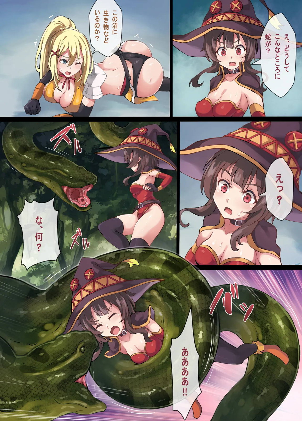Kono Subarashii Wrestle Quest! 24ページ