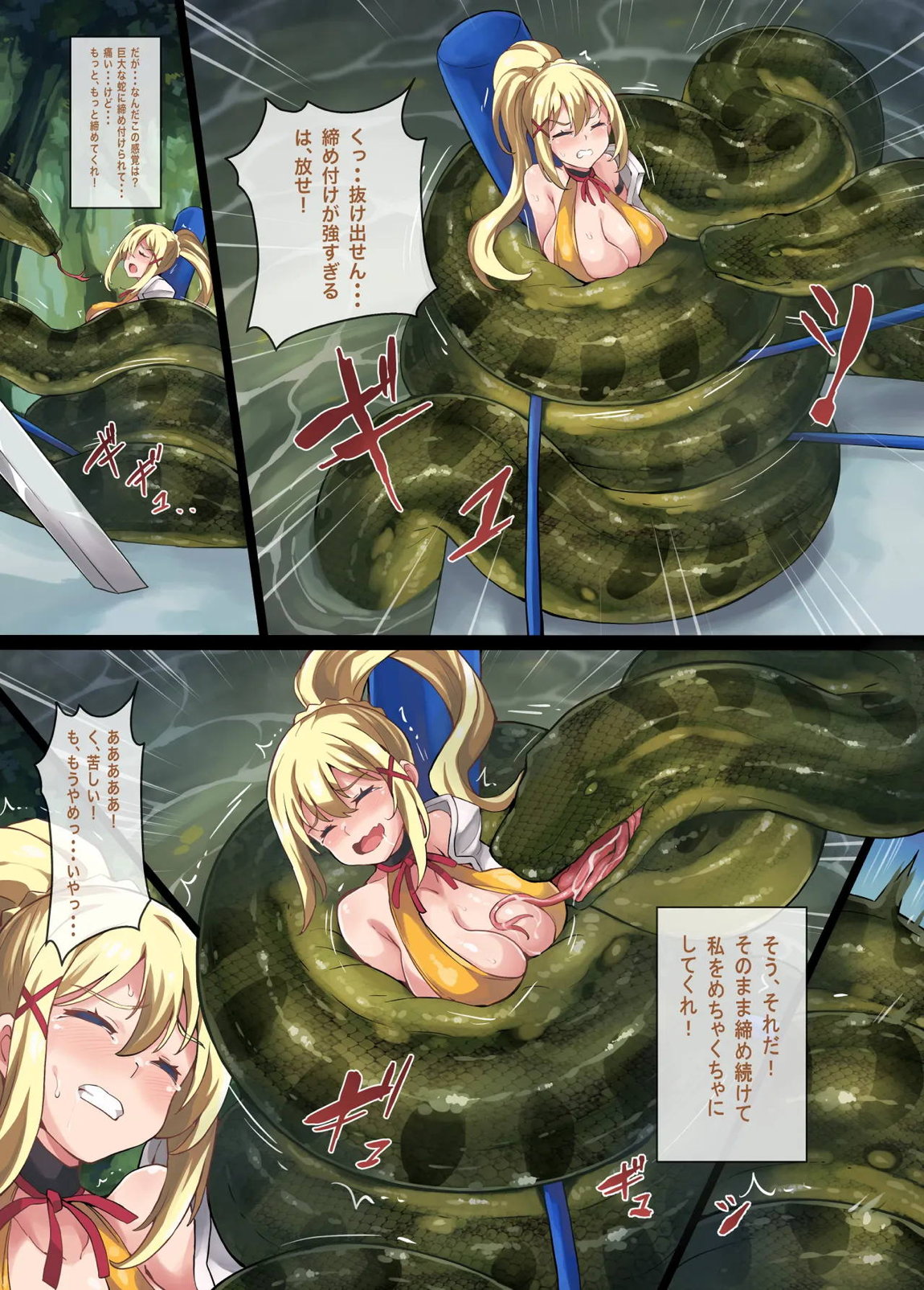 Kono Subarashii Wrestle Quest! 27ページ