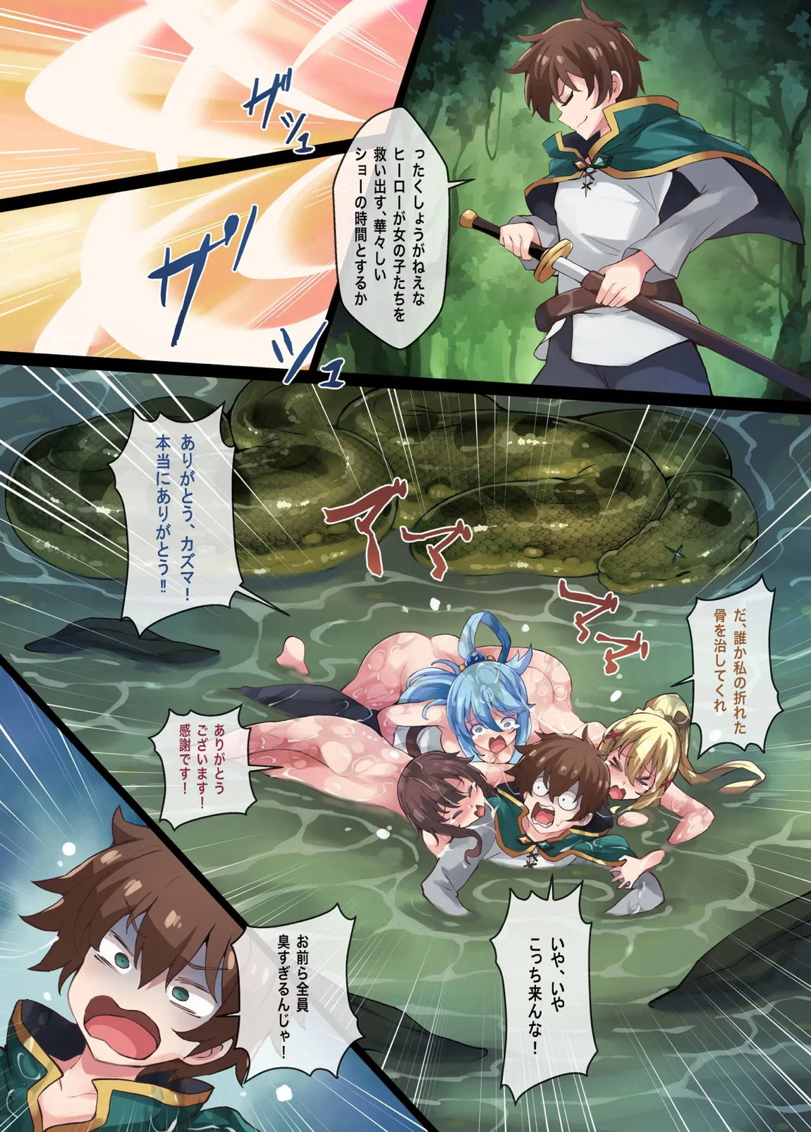 Kono Subarashii Wrestle Quest! 41ページ