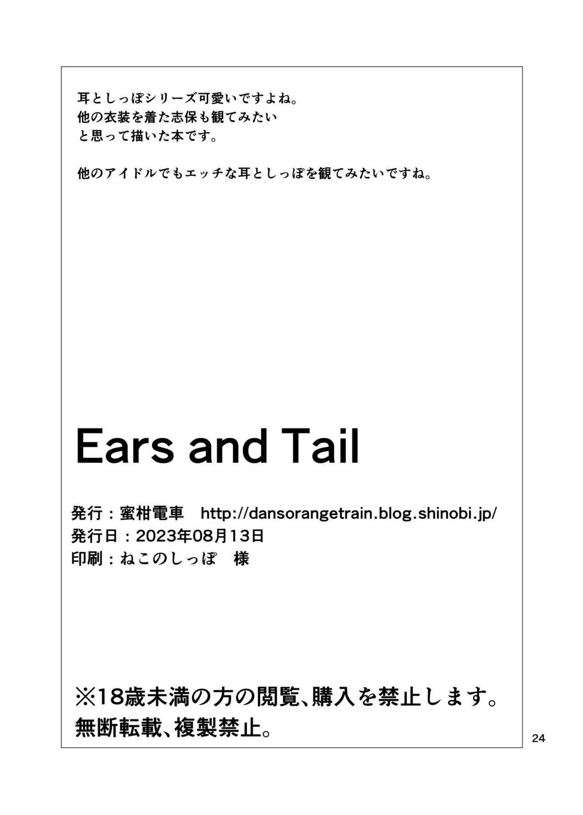 Ears and Tail 25ページ