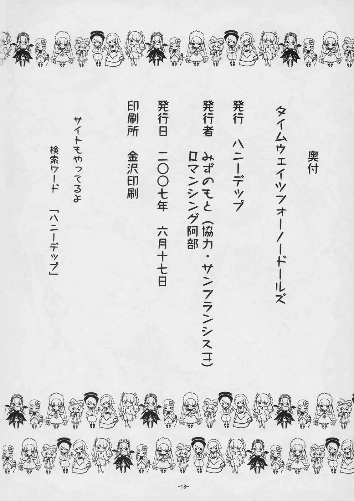 タイムウェイツフォーノードールズ 17ページ