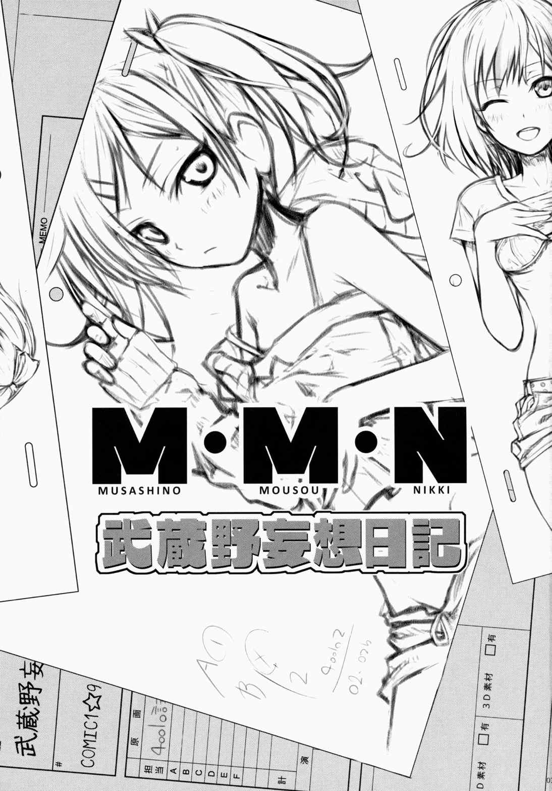 Musashino Mousou Nikki 2ページ