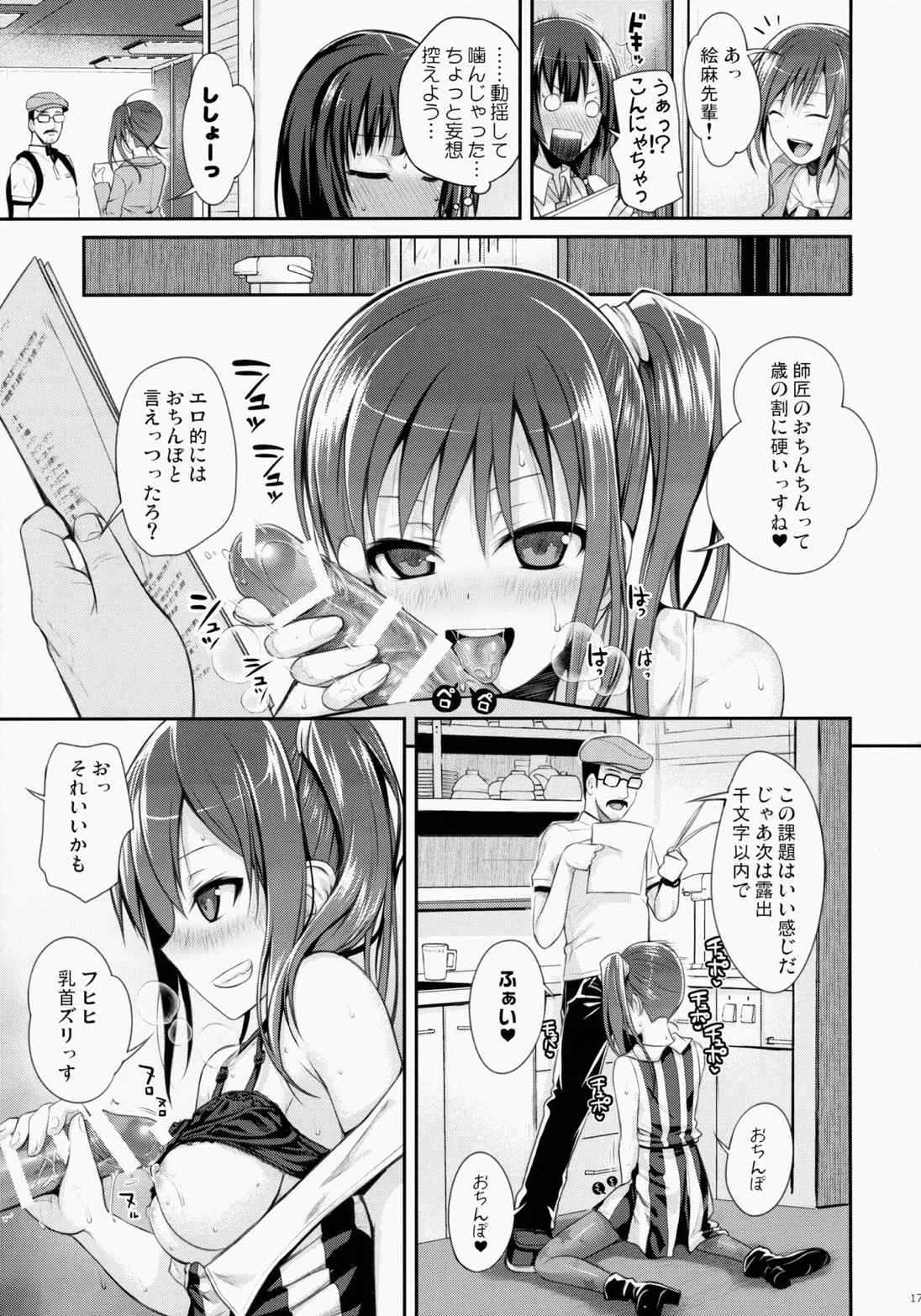 Musashino Mousou Nikki 16ページ