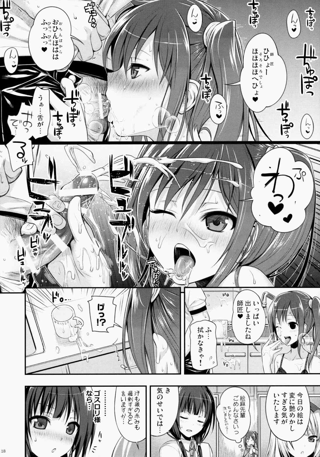 Musashino Mousou Nikki 17ページ