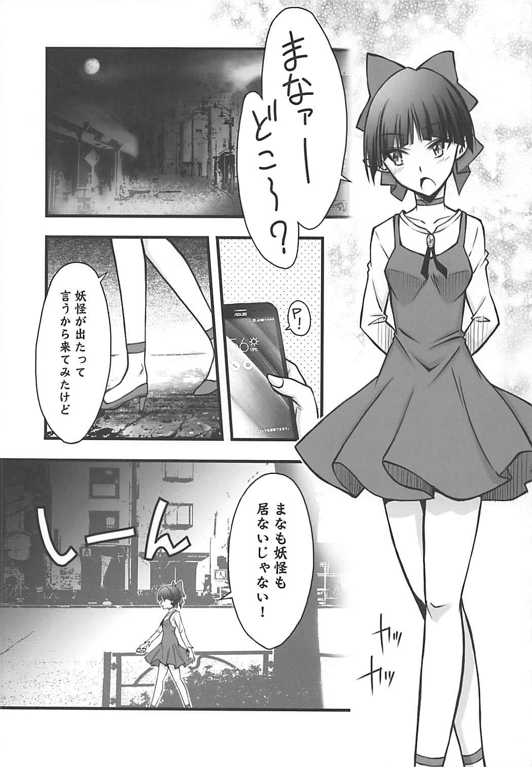 ねこ娘を牝にしたい 5ページ