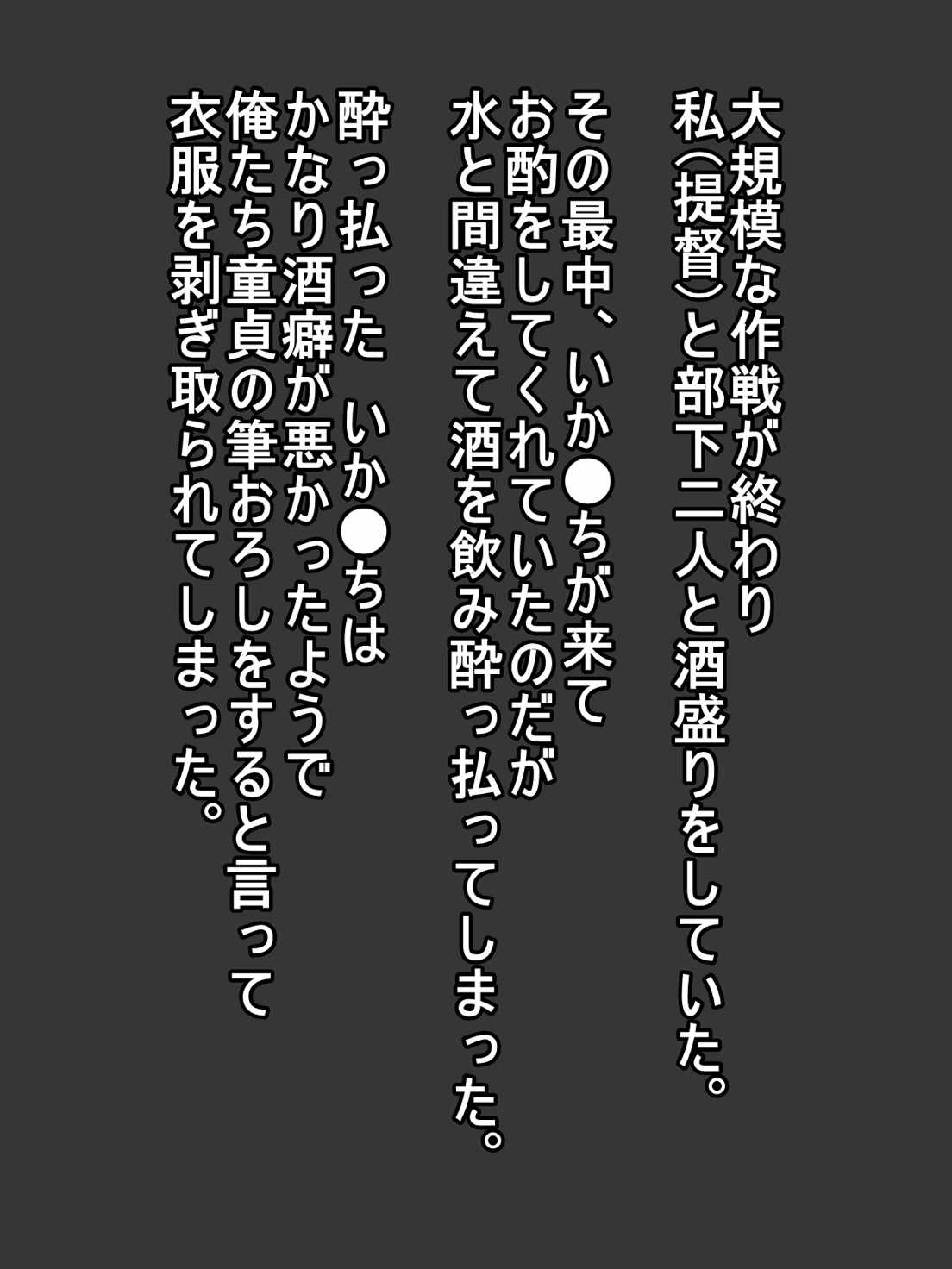 酔っ払った いか●ちは酒癖が悪かったから… 2ページ