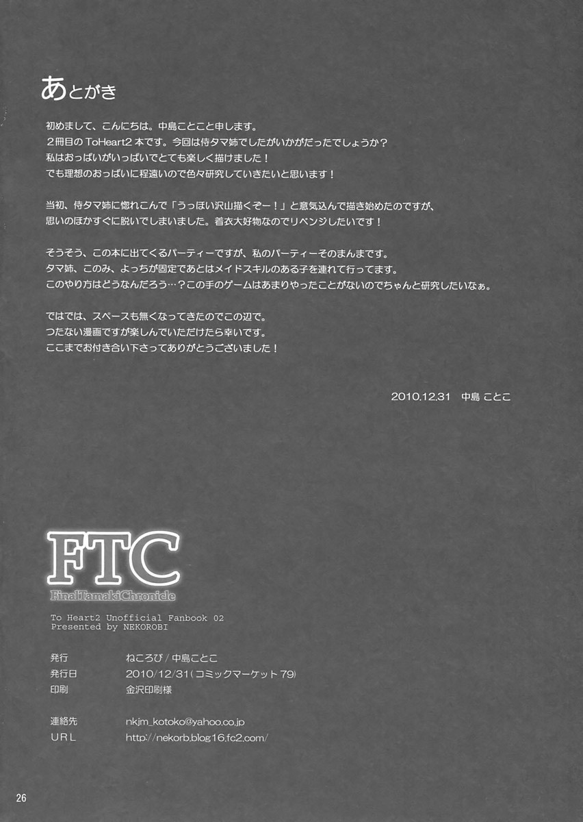 FTC 25ページ