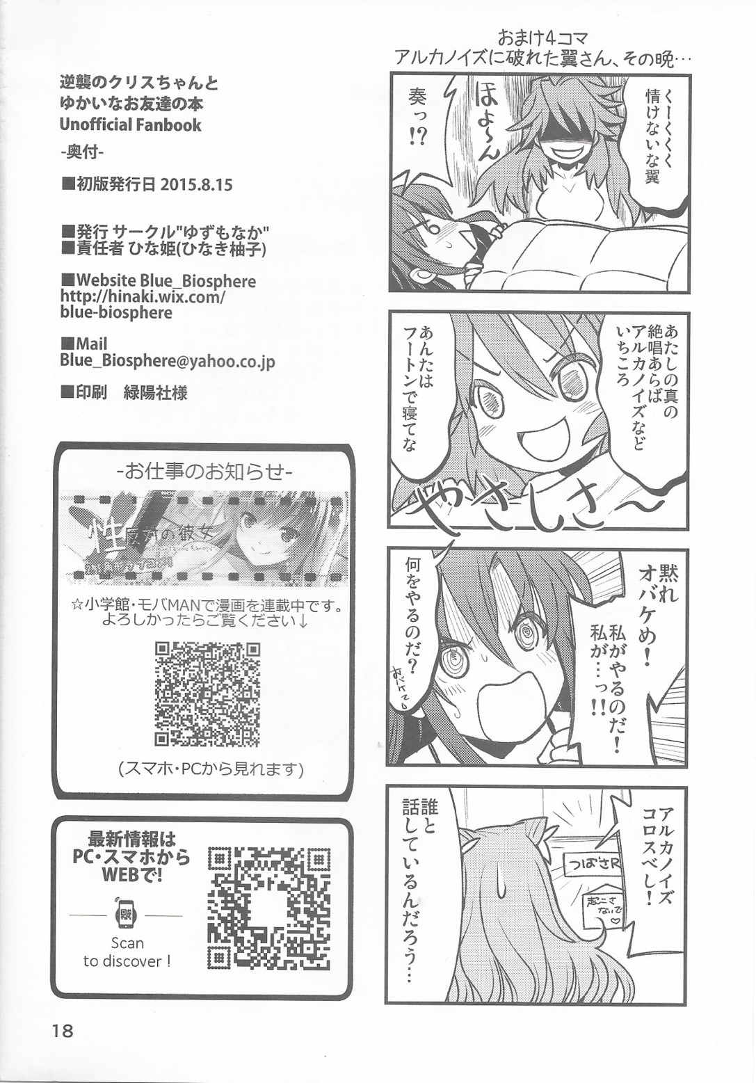 逆襲のクリスちゃんと愉快なお友達の本 17ページ