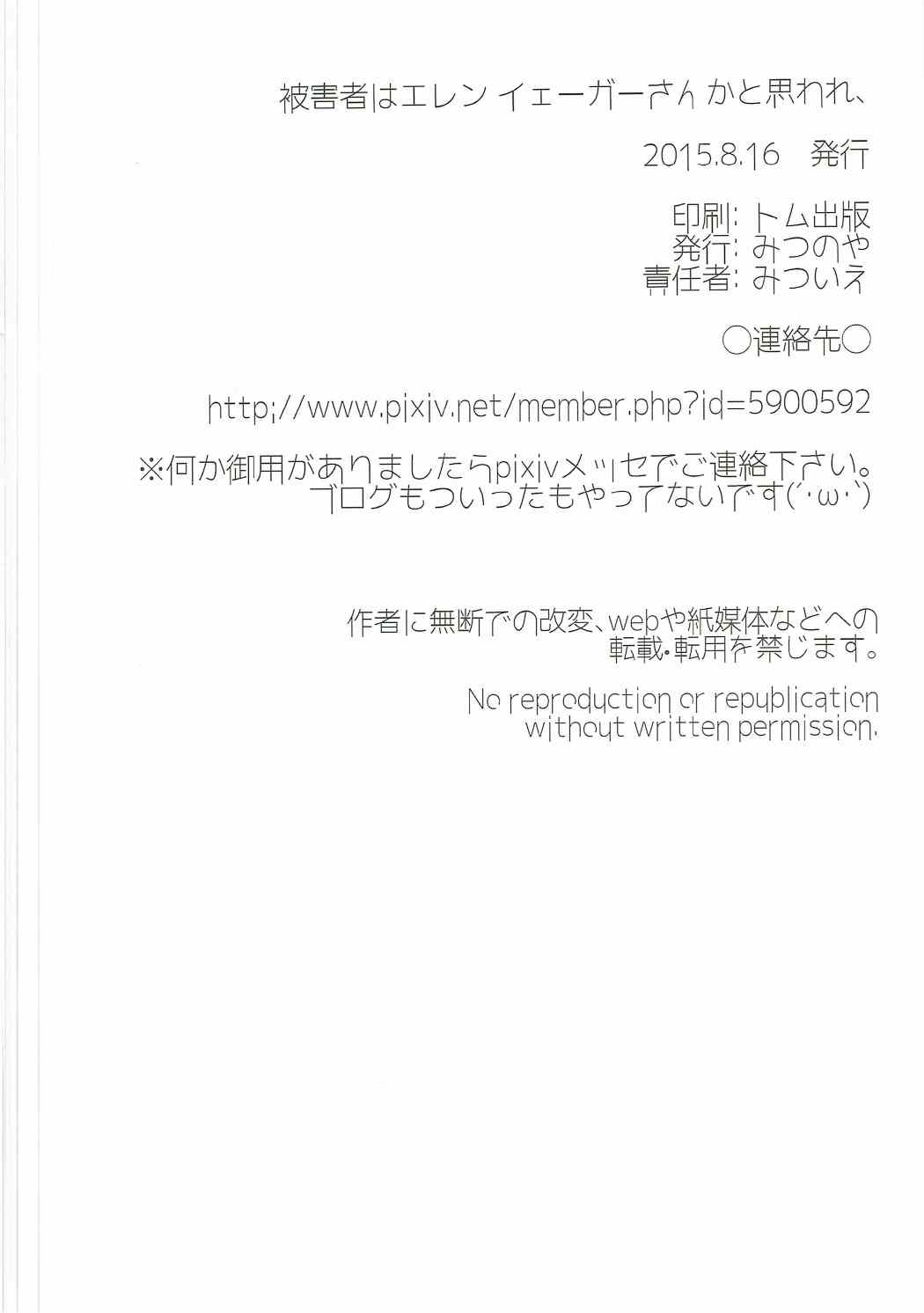 被害者はエレンイェーガーさんと思われ、 25ページ