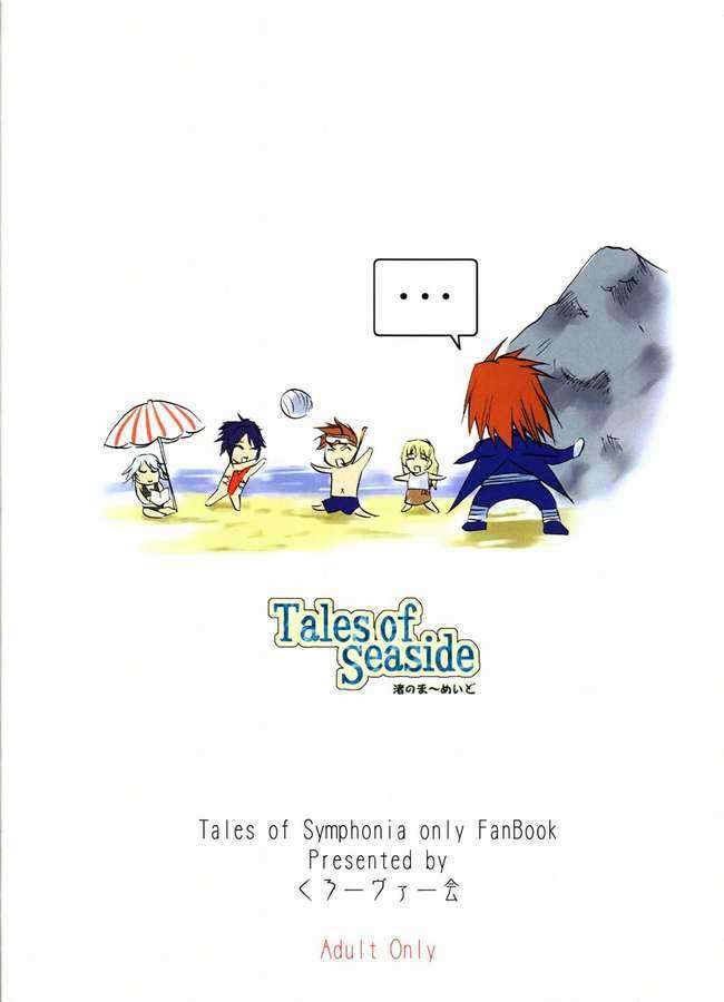 Tales of Seaside 24ページ
