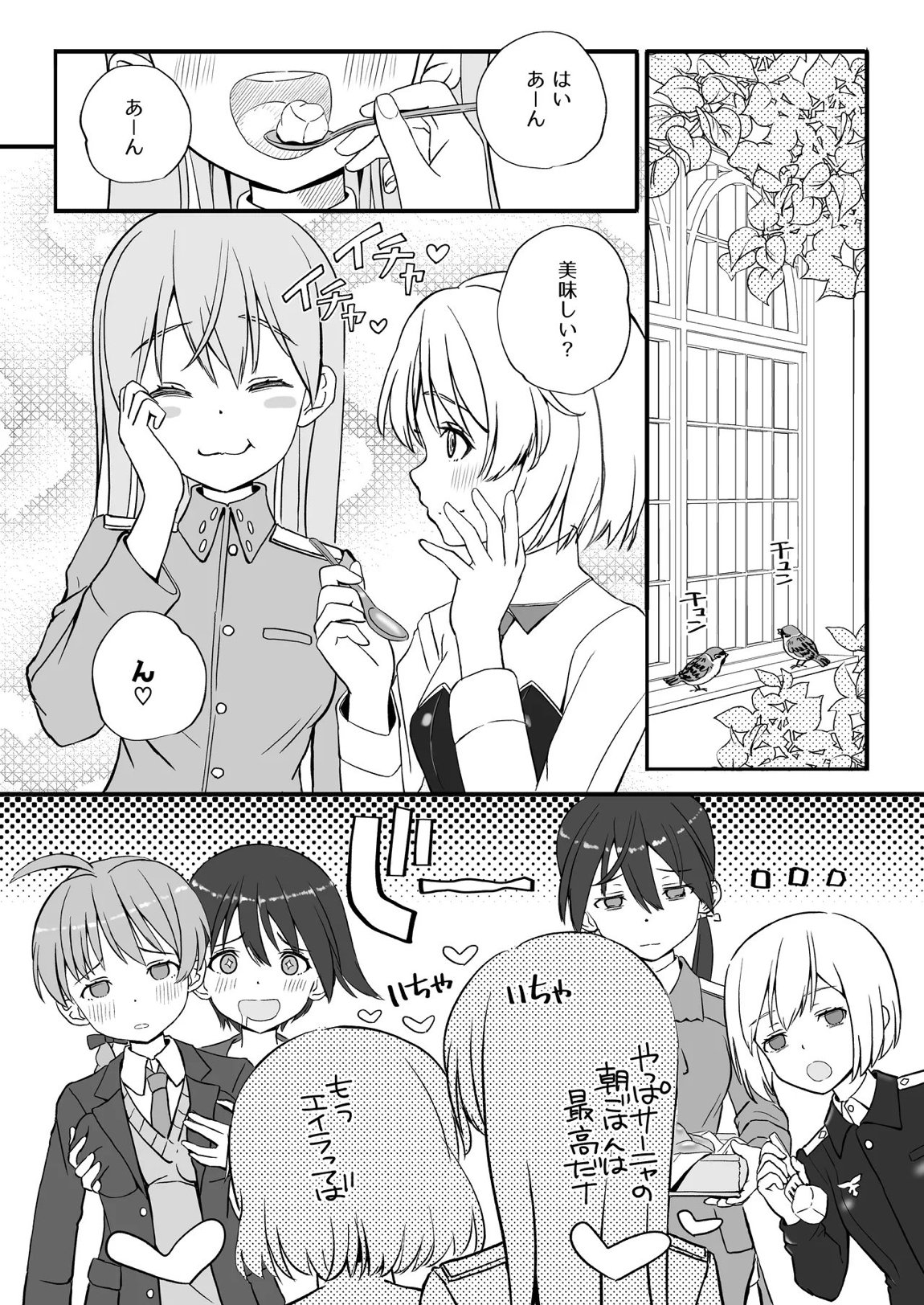 TSしたエイラをサーニャが治す本 25ページ