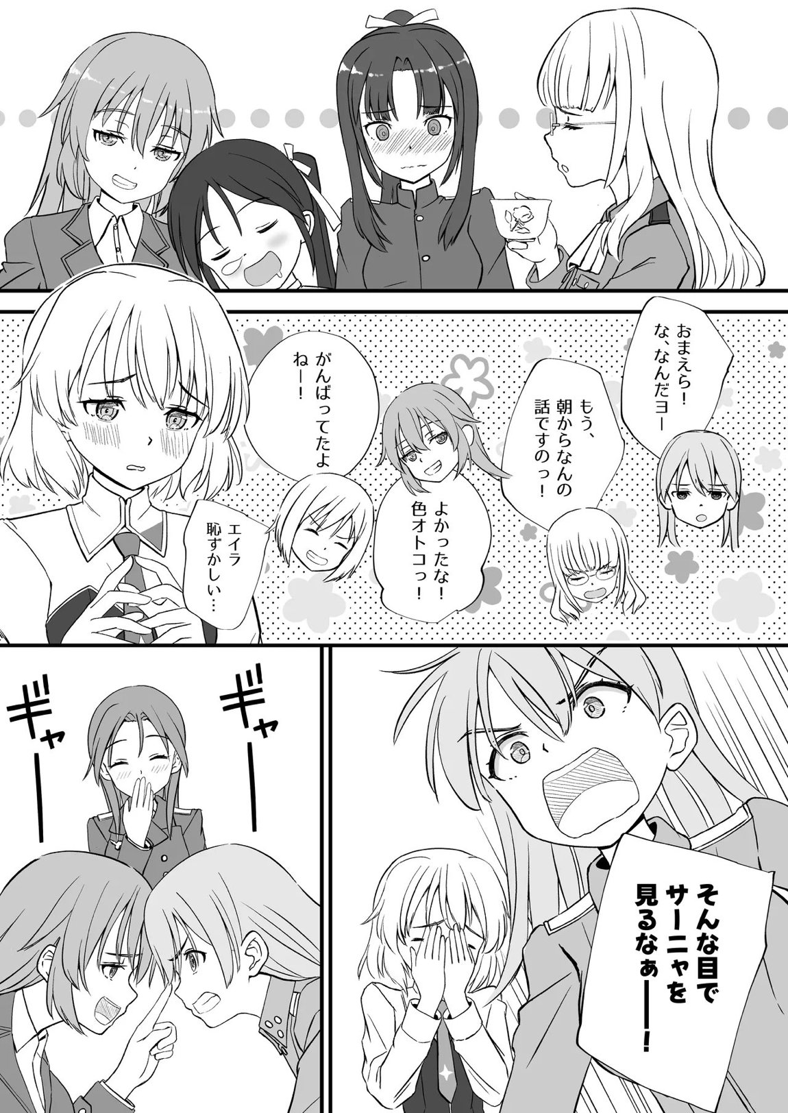 TSしたエイラをサーニャが治す本 26ページ