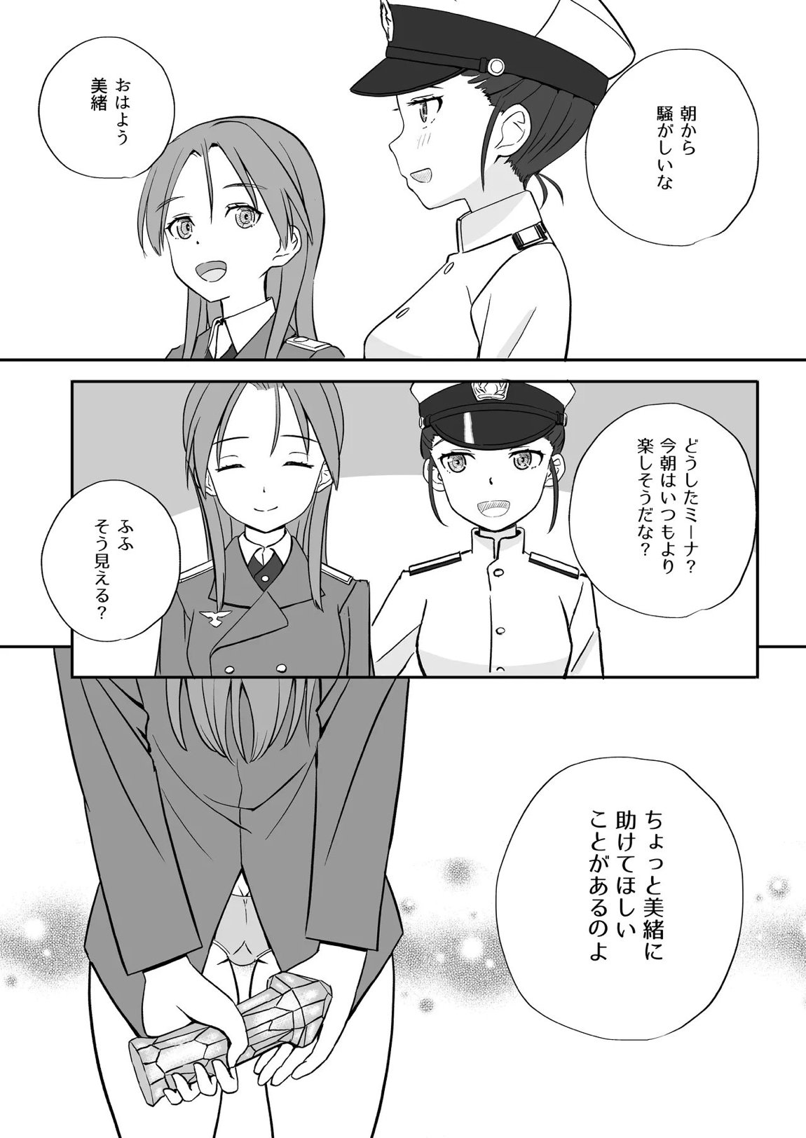 TSしたエイラをサーニャが治す本 27ページ