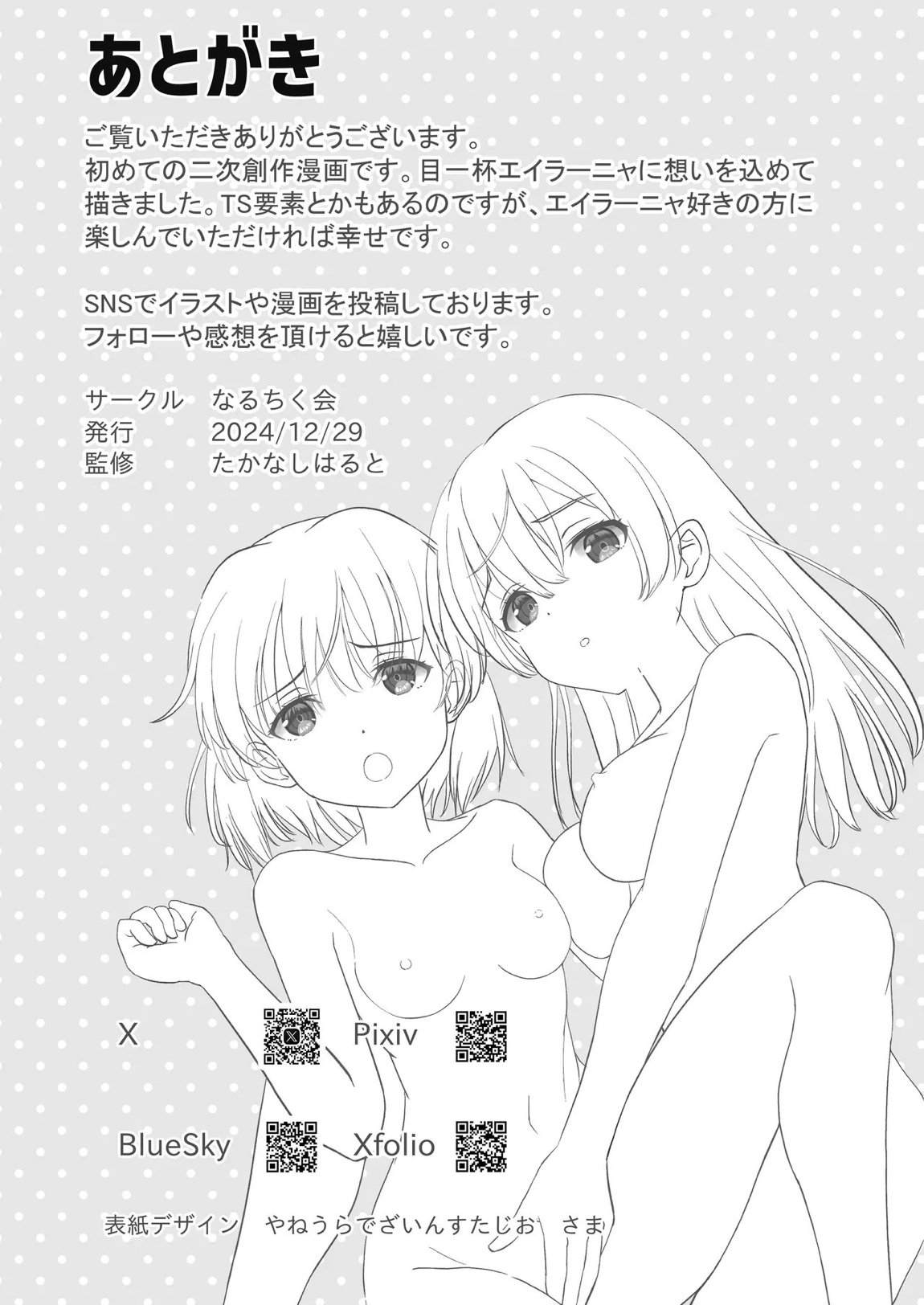 TSしたエイラをサーニャが治す本 29ページ