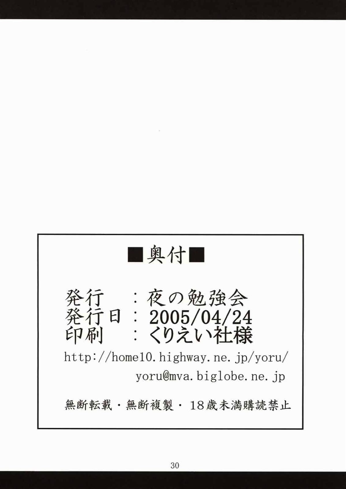 たまたま 29ページ