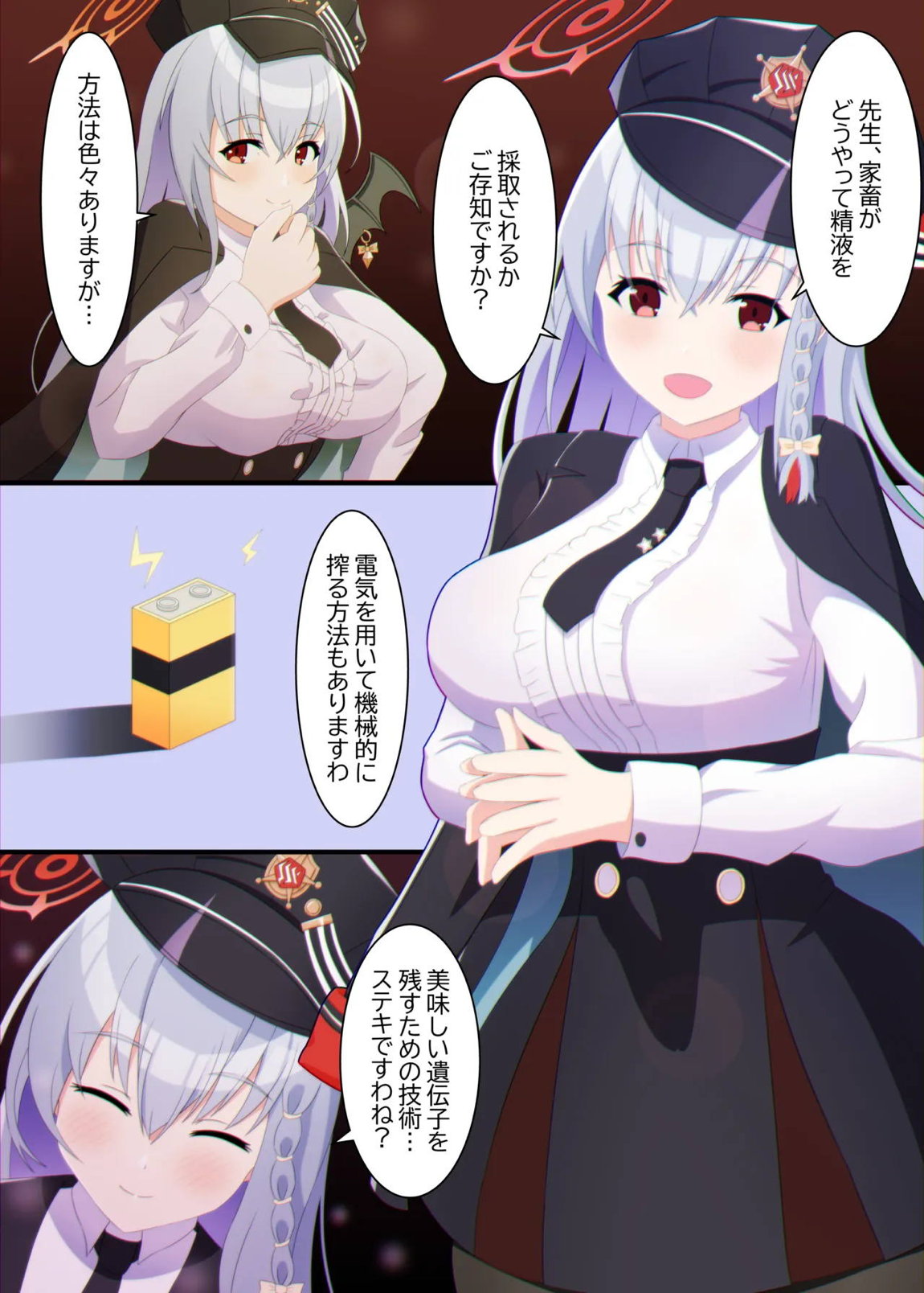 黒舘ハルナに前立腺を感電させられて搾られる本 2ページ