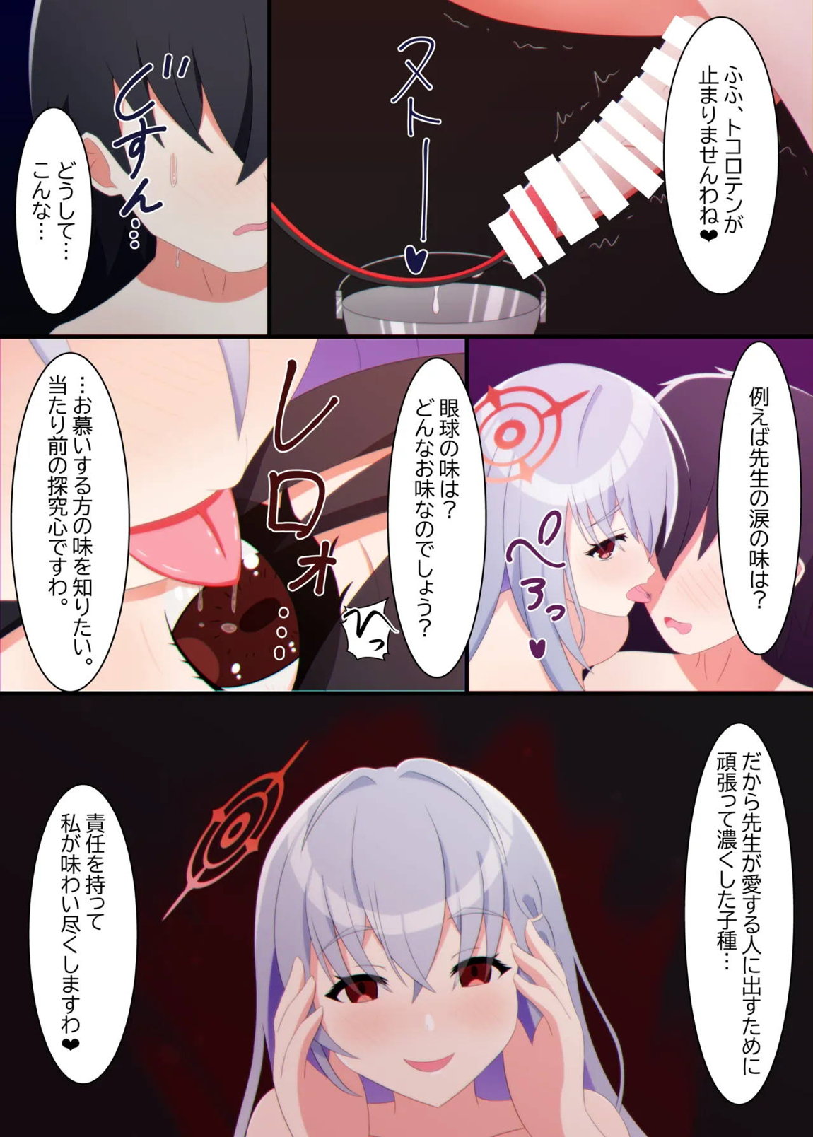 黒舘ハルナに前立腺を感電させられて搾られる本 8ページ