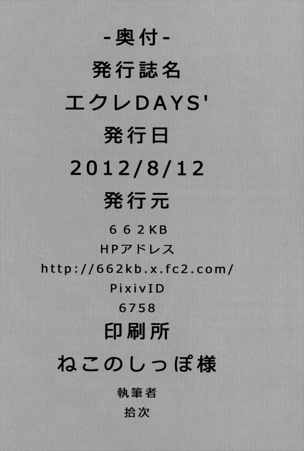 エクレ Days’ 21ページ