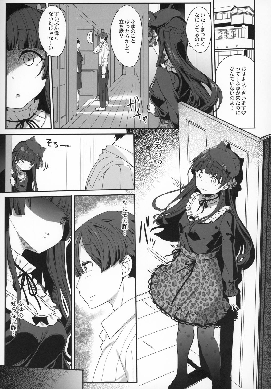 [Pをダメにする]冬優子の恋愛指南 4ページ