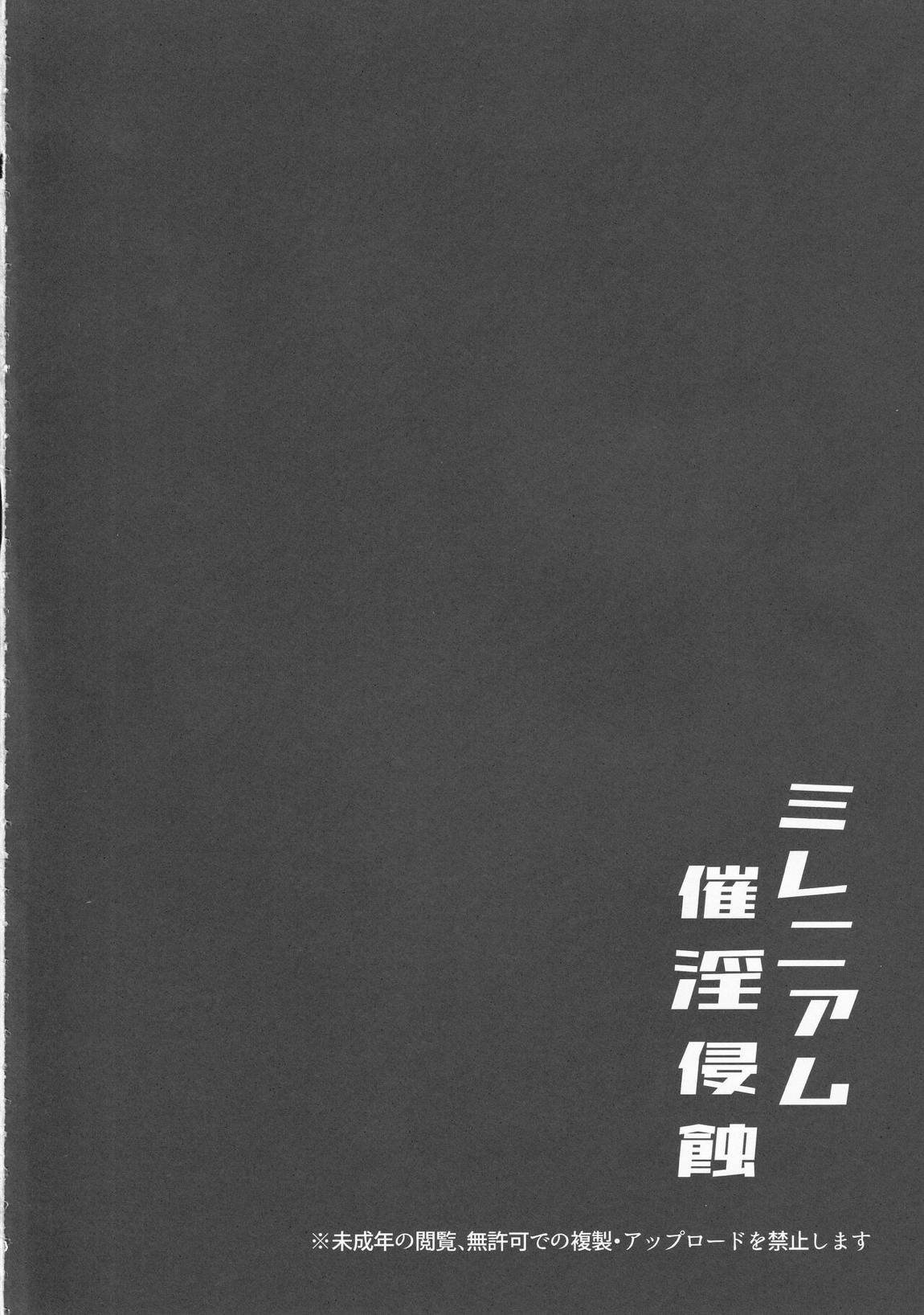 ミレニアム催淫侵蝕 3ページ