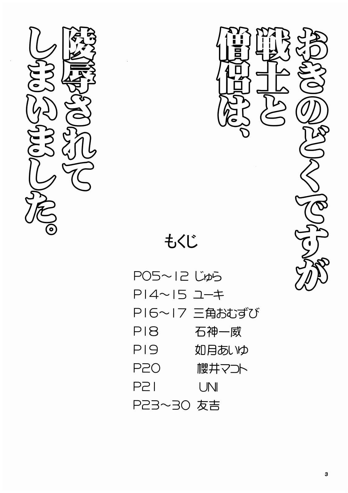 おきのどくですが戦士と僧侶は、陵辱されてしまいました。 2ページ