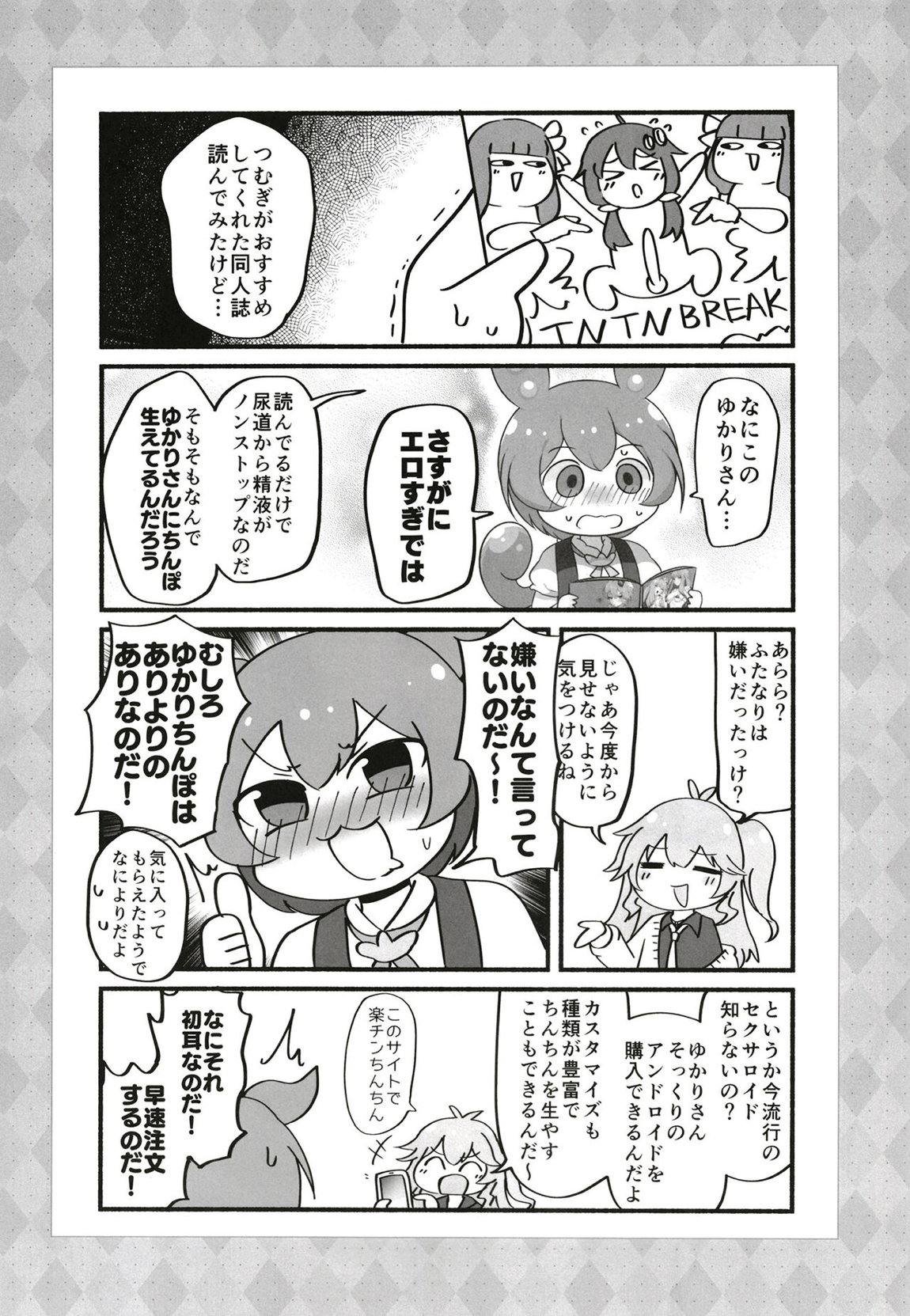 ふたゆかりさんがドスケベ姉妹に絞られるマンガを読むずんだもん 9ページ