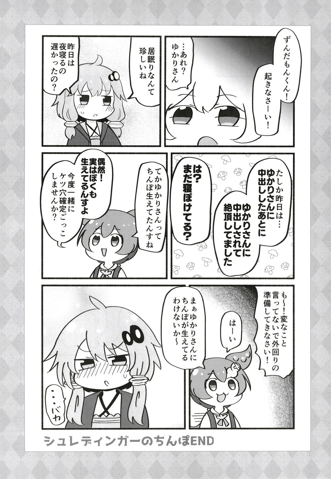 ふたゆかりさんがドスケベ姉妹に絞られるマンガを読むずんだもん 12ページ