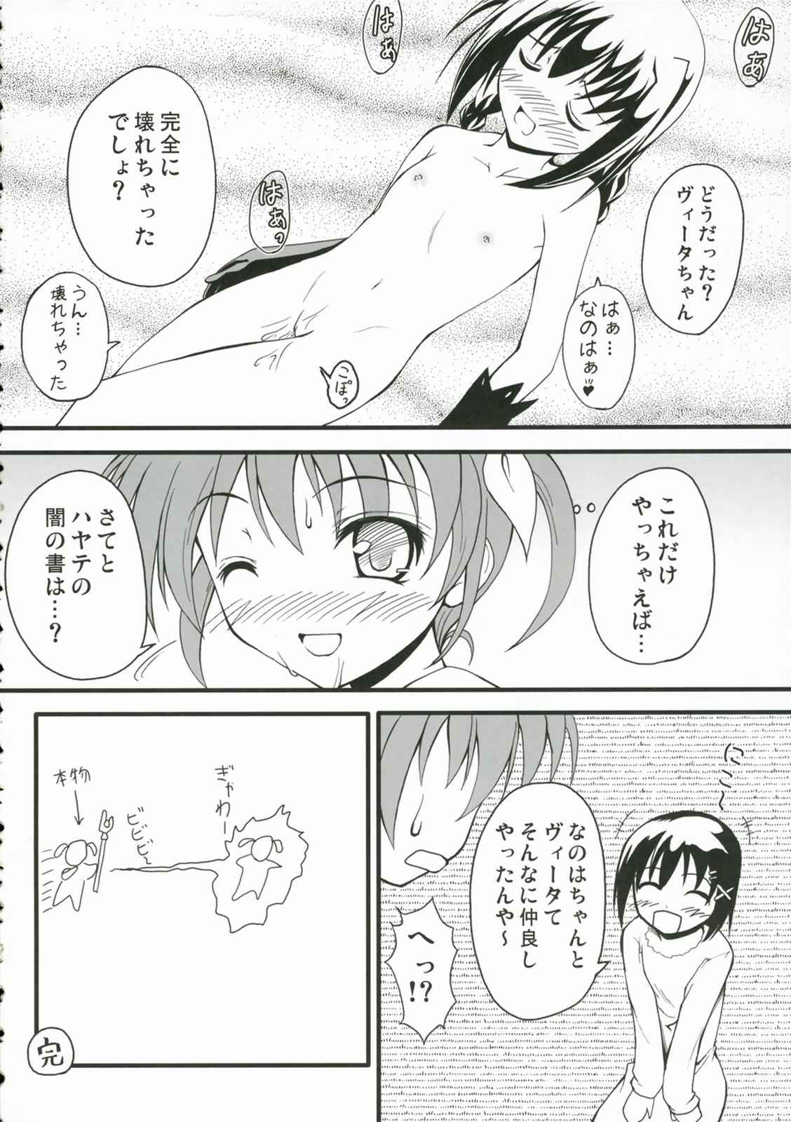 あしっど＆すうぃ〜と 29ページ