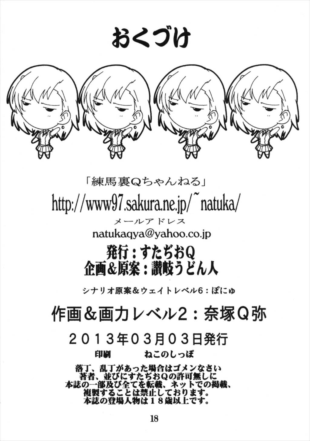 電撃娘と天空の陵辱王 17ページ