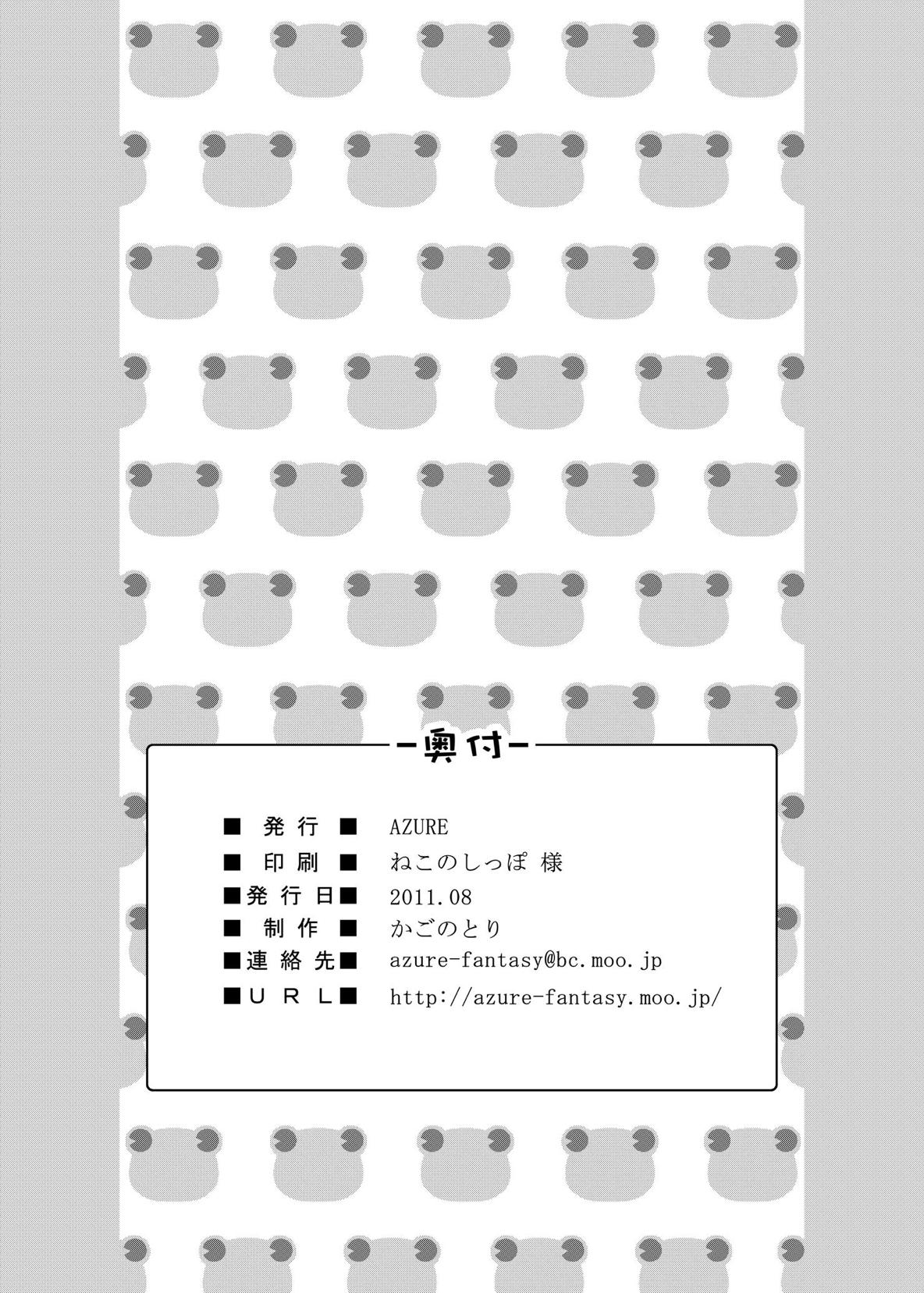 やよいといおりとお守りと 29ページ