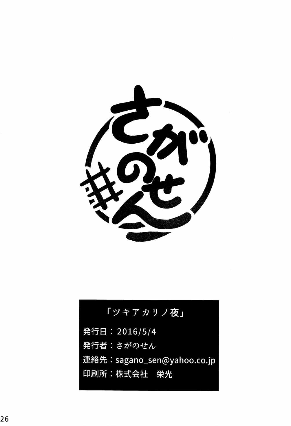 ツキアカリノ夜 ロイド×リーシャ 25ページ