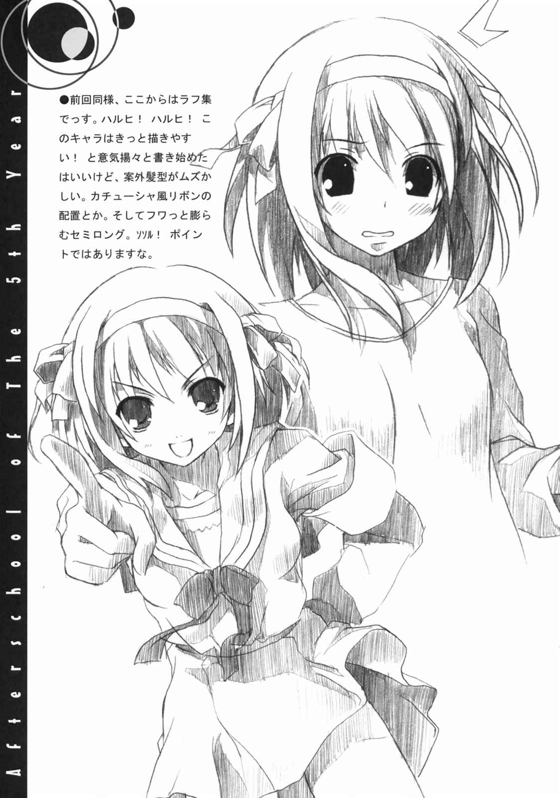 立ち読み専用 vol.21 6ページ