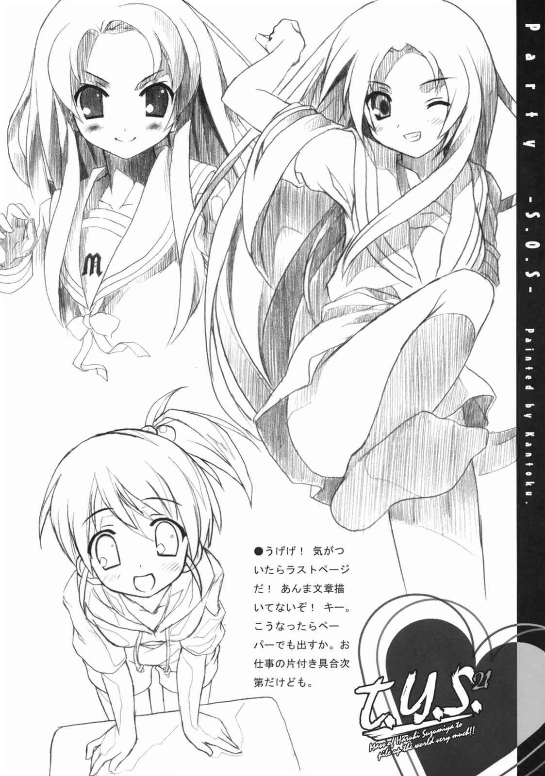 立ち読み専用 vol.21 19ページ