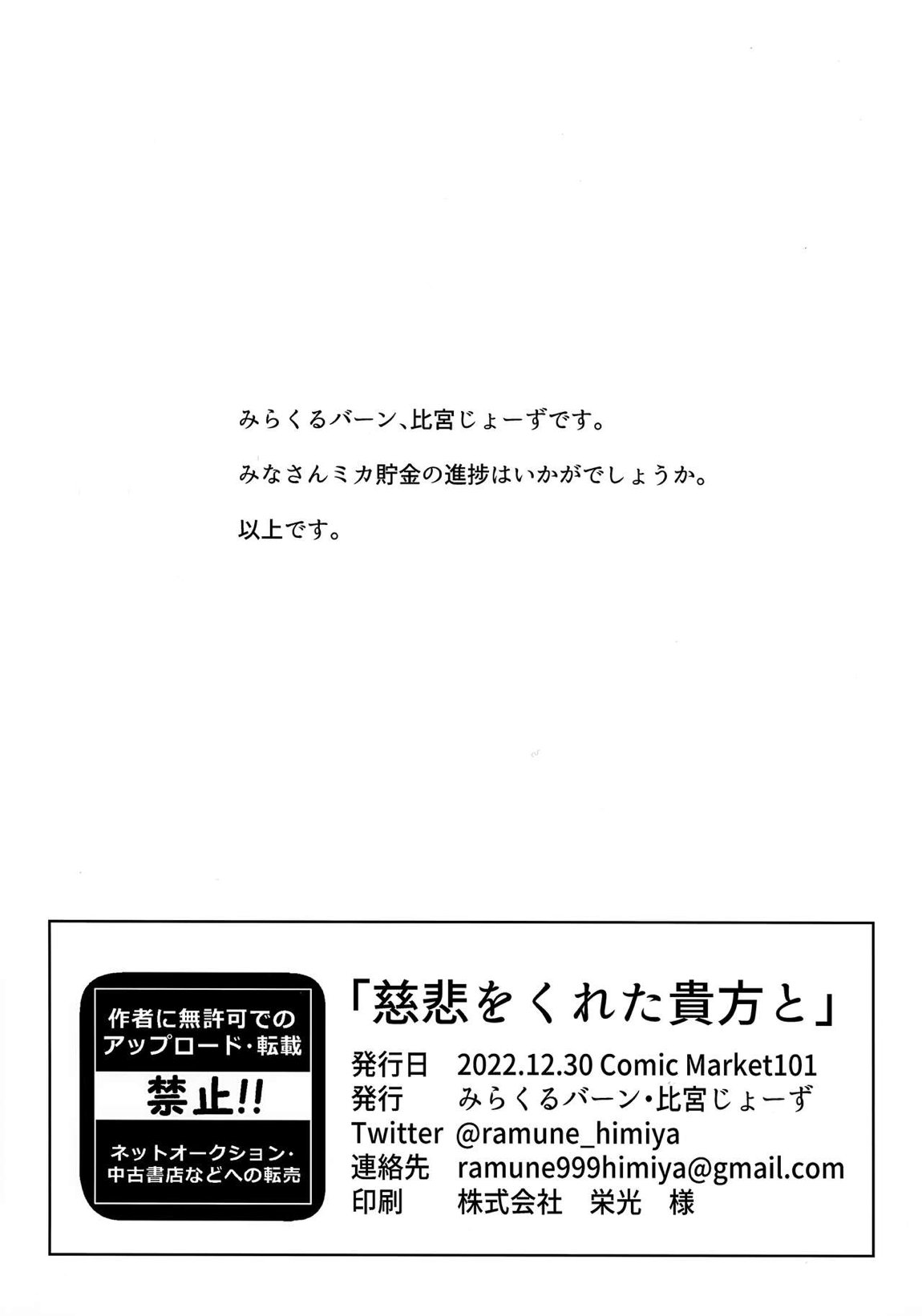 慈悲をくれた貴方と 27ページ