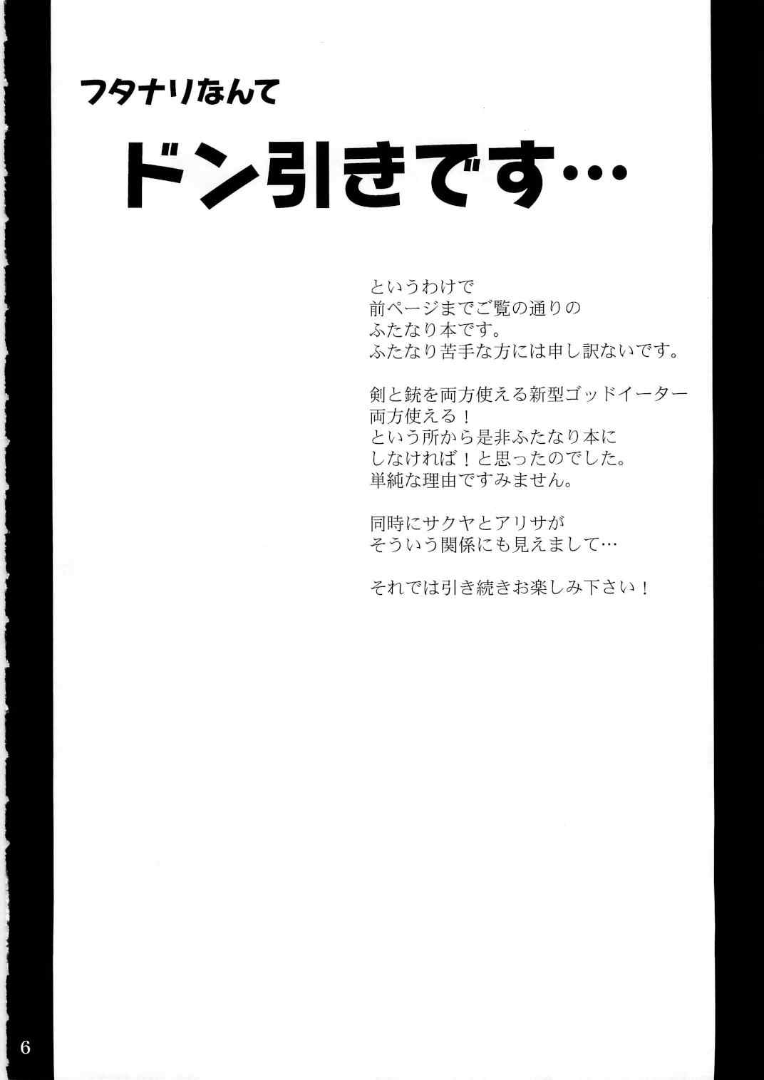 ドン引きです… 6ページ