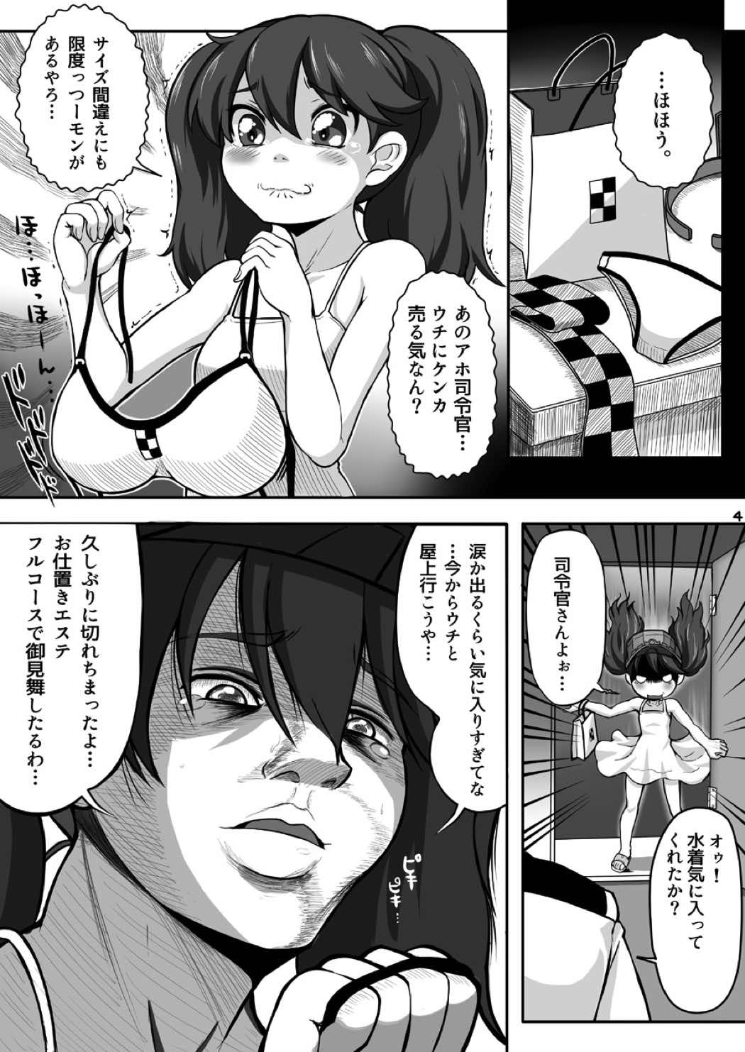 コスって!龍驤ちゃん改 4ページ