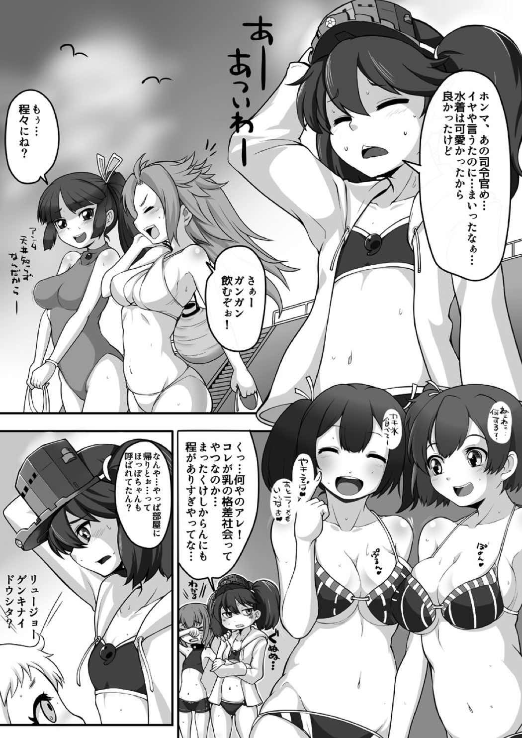 コスって!龍驤ちゃん改 6ページ