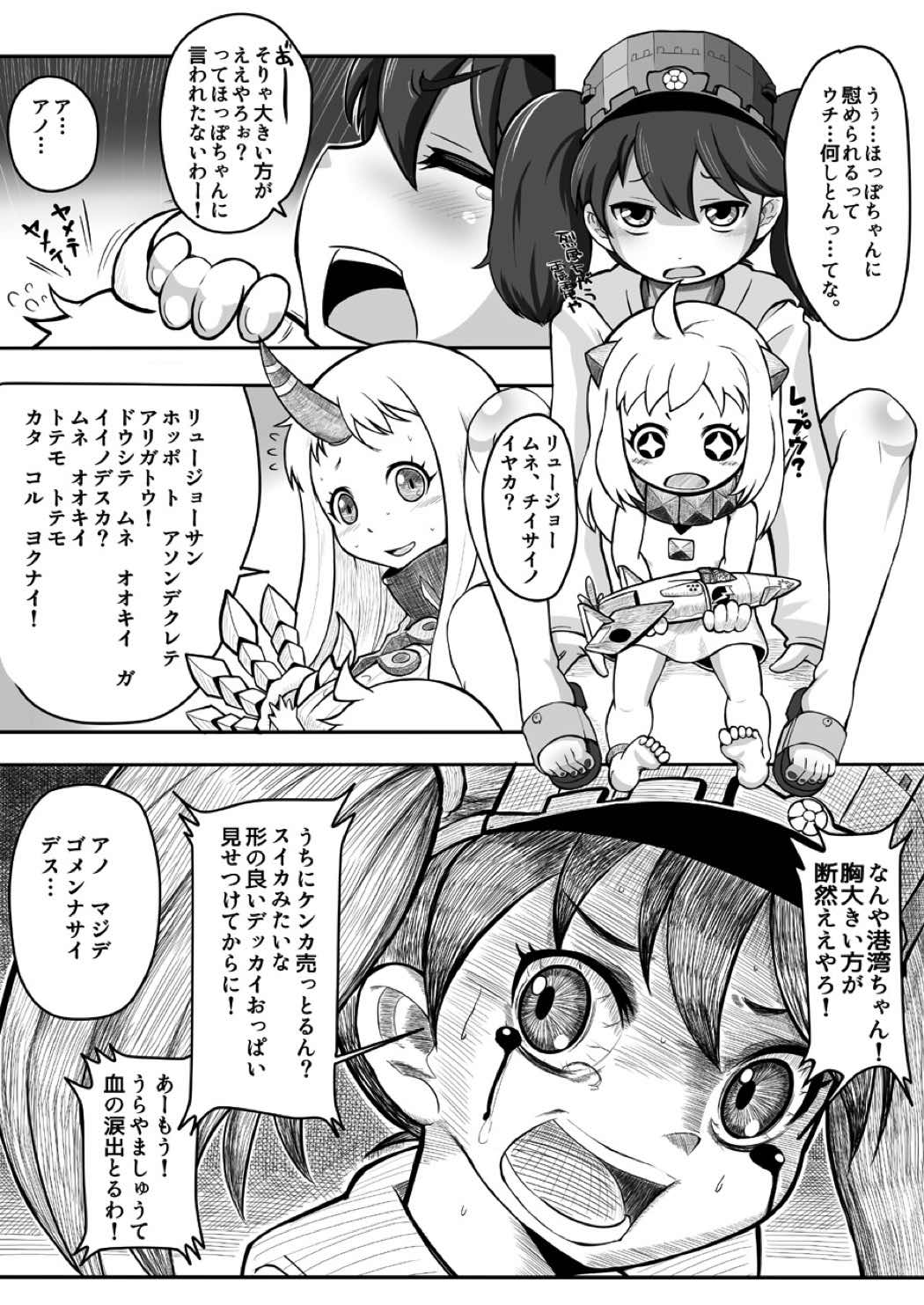 コスって!龍驤ちゃん改 7ページ